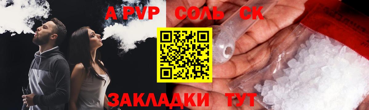 A-PVP Соль Аша