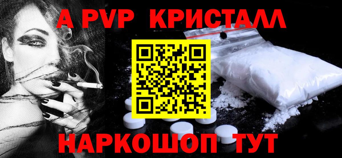 APVP кристаллы  А ПВП Crystall  Аша 