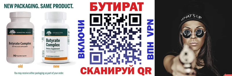 БУТИРАТ вода  Аша 