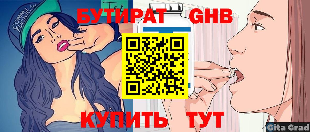 БУТИРАТ 1.4BDO  Вход с VPN  Аша 