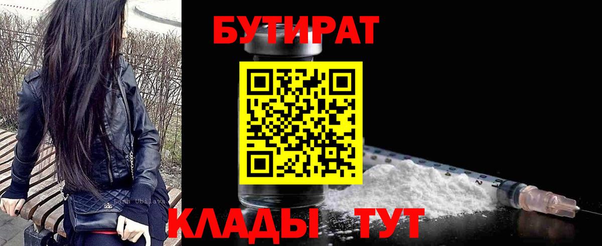 Бутират жидкий экстази  БУТИРАТ  Аша 