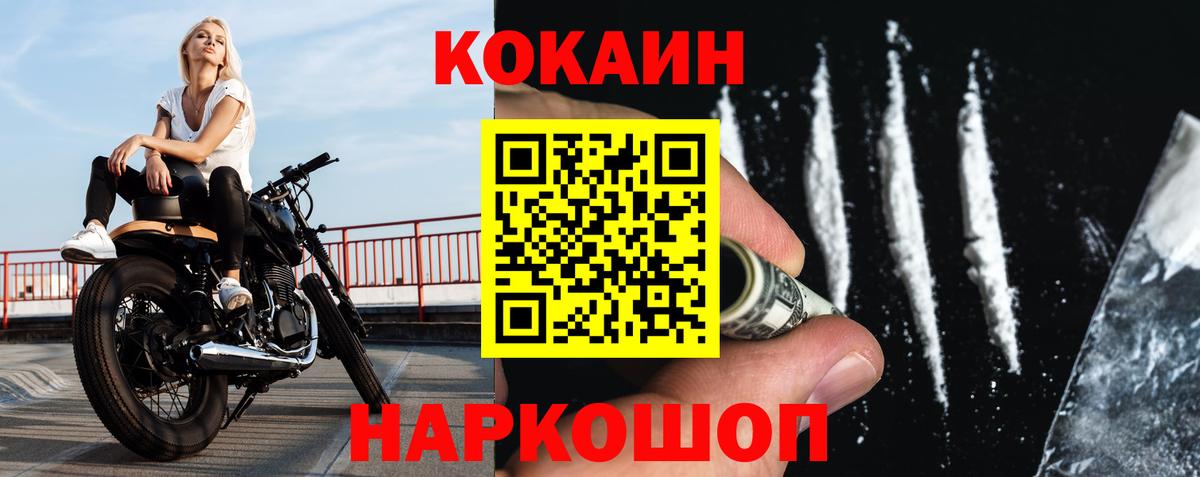 Cocaine  Cocaine VHQ  Вход с VPN  КОКАИН 97%  Аша 