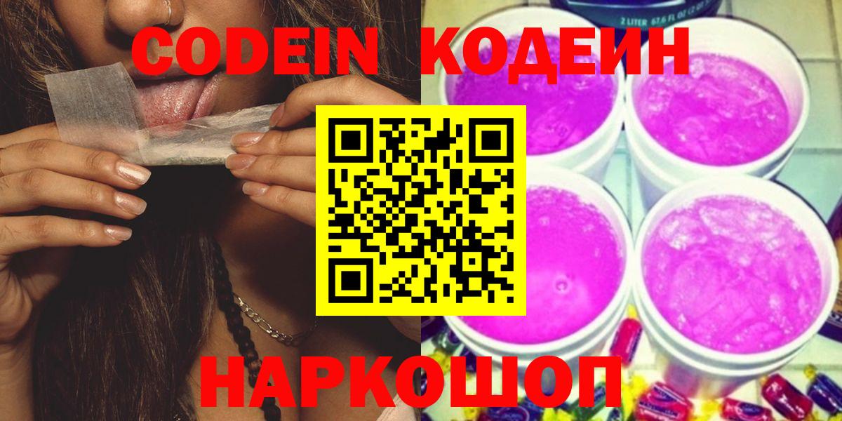 Кодеин Purple Drank Аша