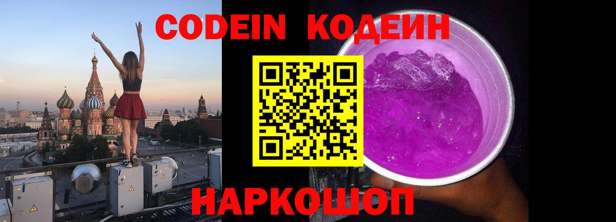 Кодеин Purple Drank Аша