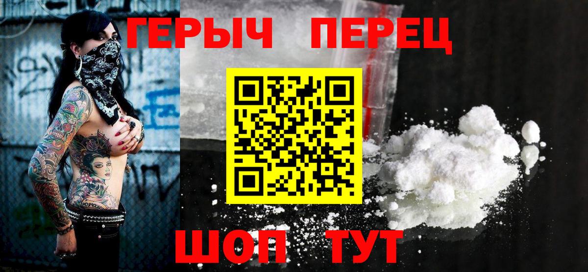 Героин  Вход с VPN  Аша  ГЕРОИН белый 