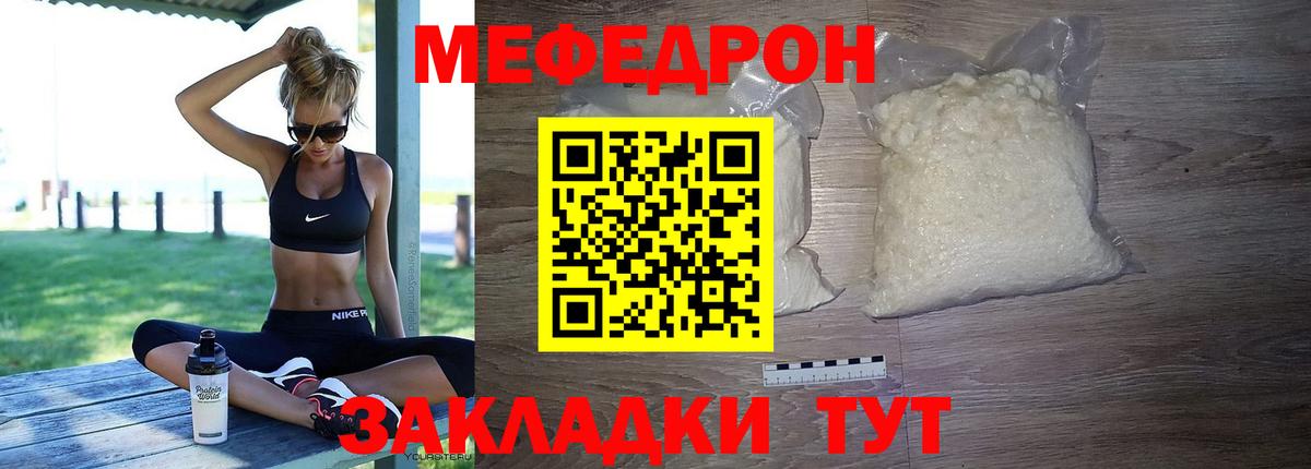 МЕФ  МЯУ-МЯУ кристаллы  Вход с VPN  цены   Аша 