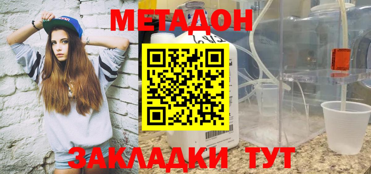 МЕТАДОН VHQ  МЕТАДОН methadone  Вход с VPN  Аша 