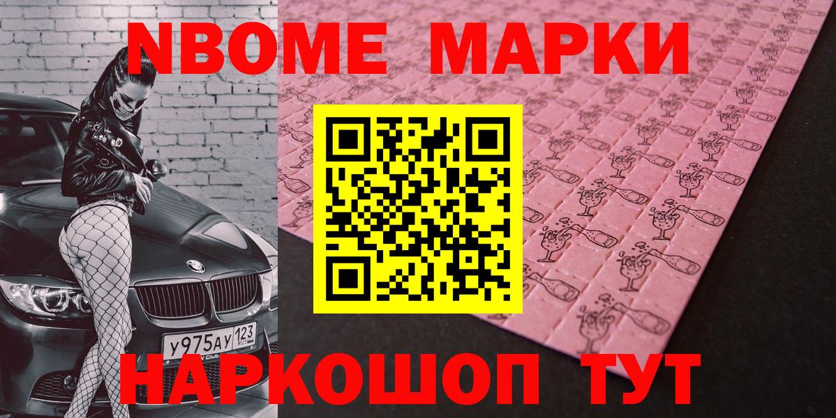 Марки NBOMe 1500мкг Аша
